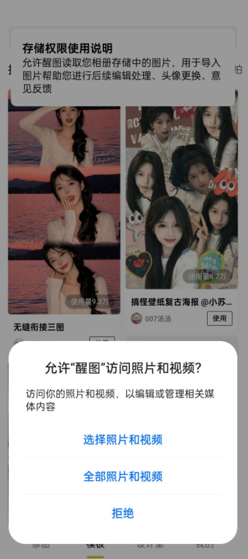 醒图vip免费版耗子下载