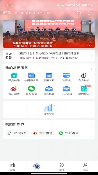 重庆科创职业学院Ai科创最新版最新安卓版本2025