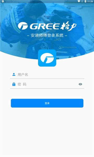 格力云派工系统app手机安卓版下载