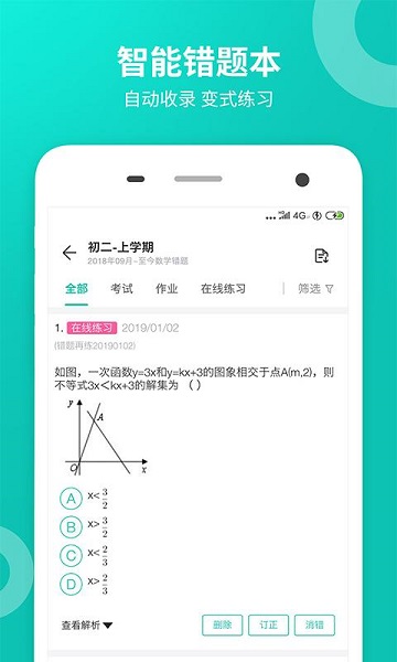 智学网学生端最新版最新版安卓版