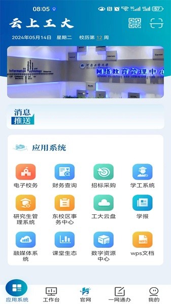 云上工大app河南工业大学安卓版下载2025版