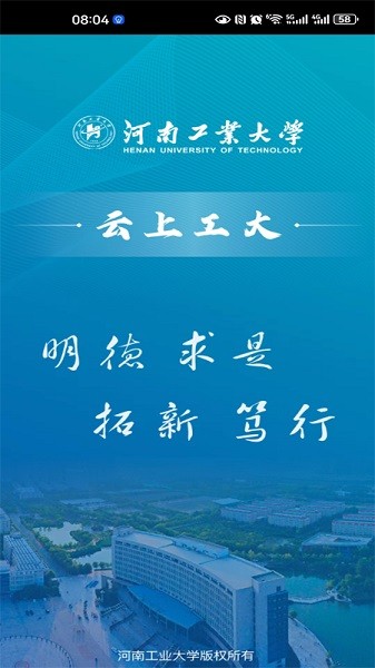 云上工大app河南工业大学安卓版下载2025版