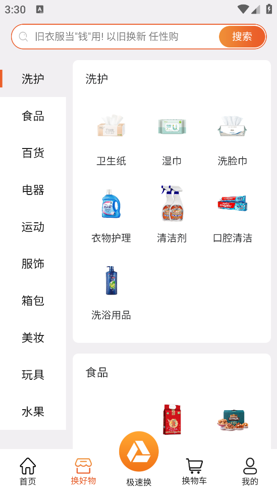 尚淘物app最新版下载