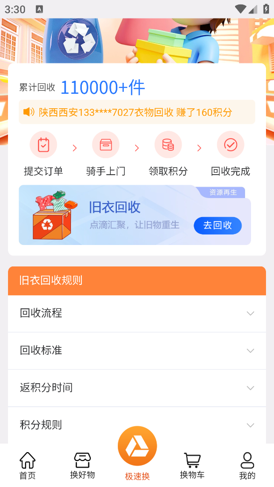 尚淘物app最新版下载