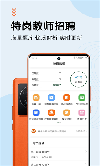 特岗教师智题库最新版安卓最新下载安装