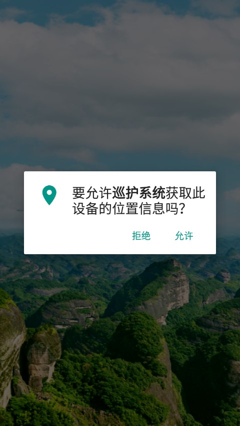 湖南巡护系统app官方版下载