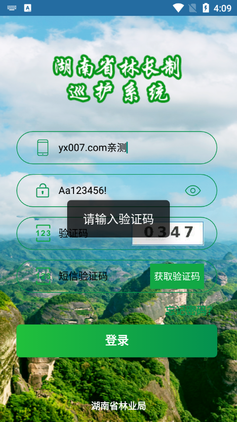 湖南巡护系统app官方版下载