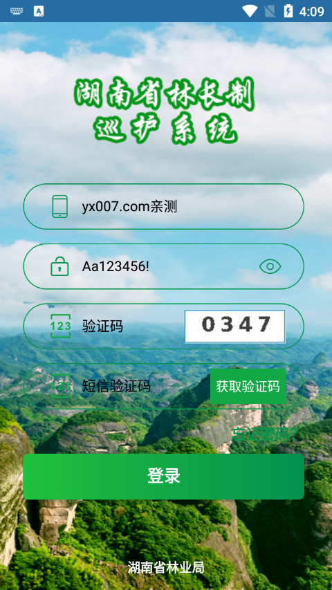 湖南巡护系统app官方版下载