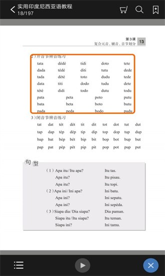 实用印度尼西亚语教程最新版下载2025版本