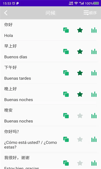 西班牙语自学app最新版安卓下载