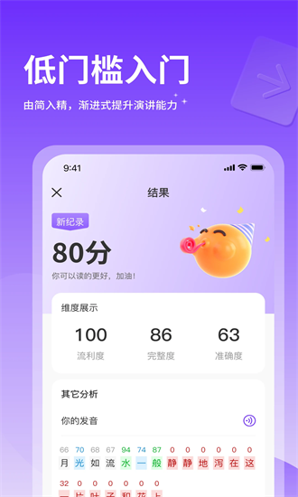 智能演讲教练官方下载