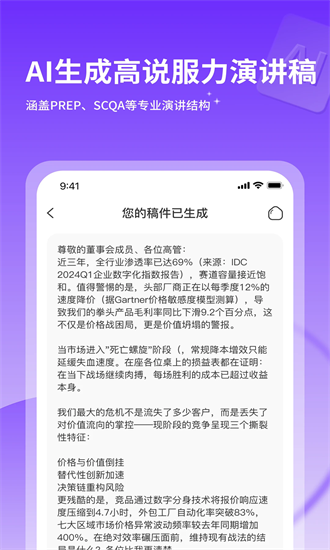 智能演讲教练手机版app下载安卓版