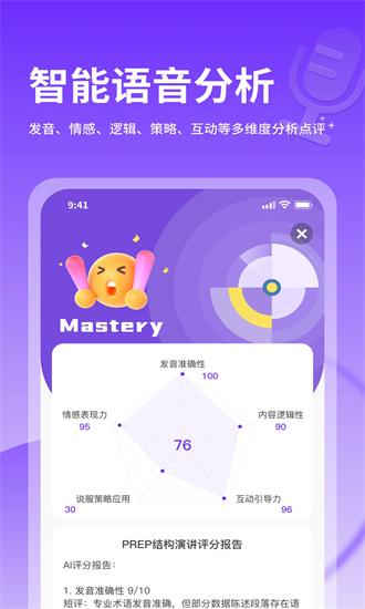 智能演讲教练手机版app下载安卓版