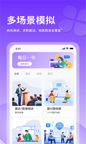 智能演讲教练手机版app下载安卓版