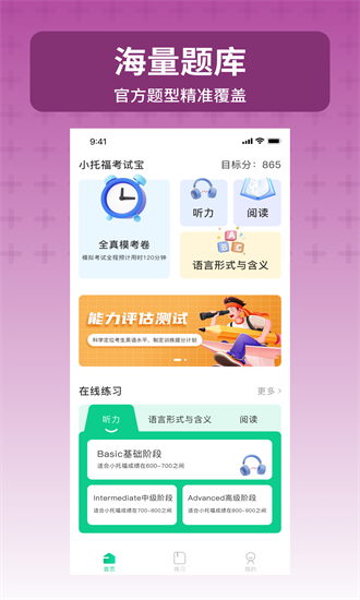 小托福考试宝app最新版安卓下载