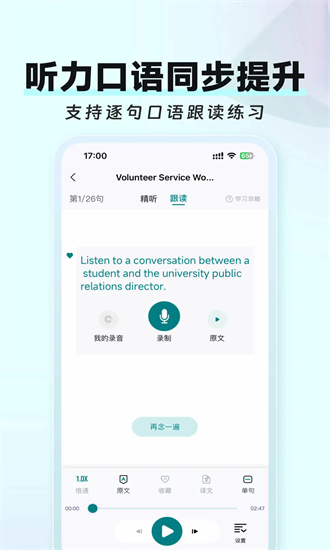 托福tpo精听app2025最新安卓下载