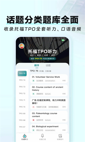 托福tpo精听app2025最新安卓下载