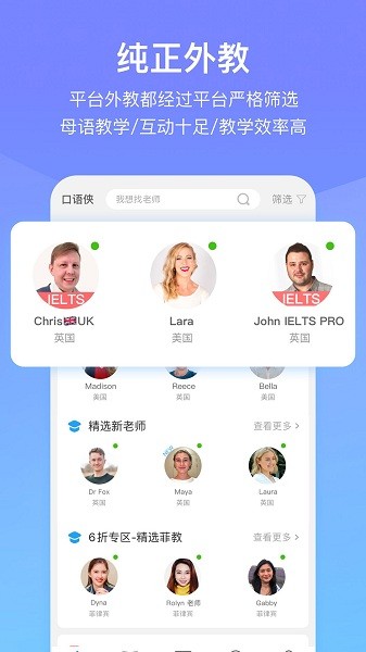 口语侠手机版