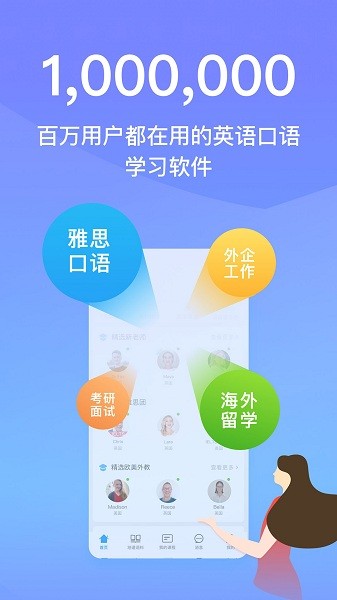 口语侠官方版app最新版
