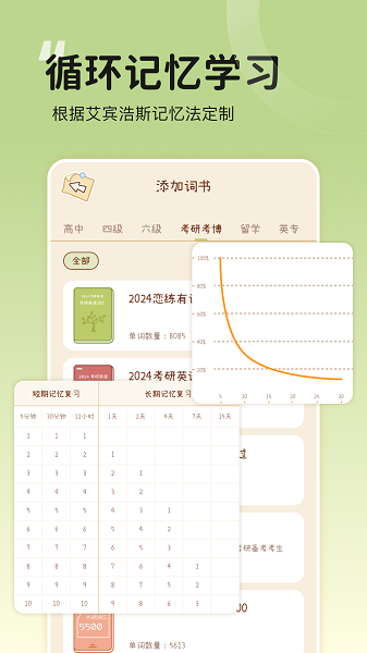 奶酪单词app免费版安卓2025最新版