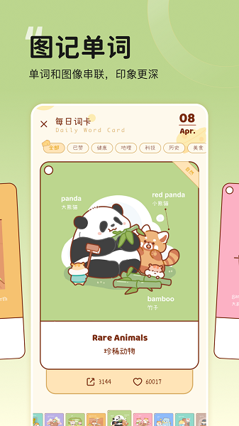 奶酪单词app免费版安卓2025最新版