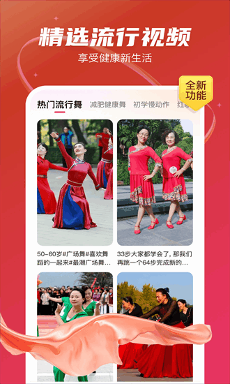 最爱广场舞appapp最新下载