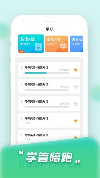 快提分app安卓版下载2025版