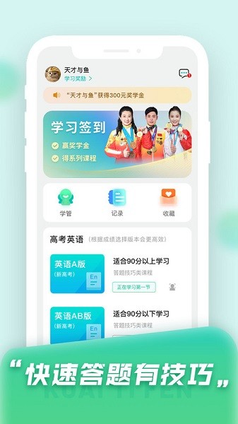 快提分app安卓版下载2025版