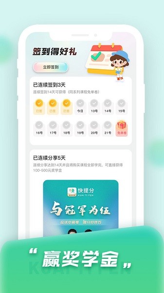 快提分app安卓版下载2025版