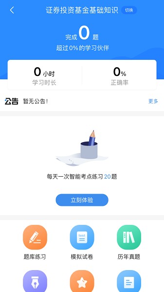 2025基金从业考试宝典软件安卓app下载