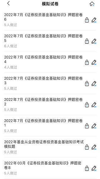 基金从业考试宝典app下载