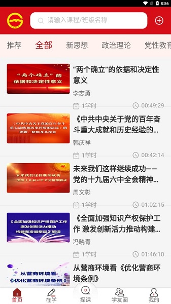 贵州网院手机app
