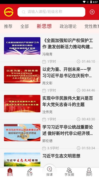 贵州网院最新版2025最新版下载