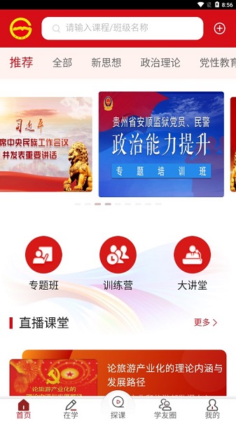 贵州网院最新版2025最新版下载