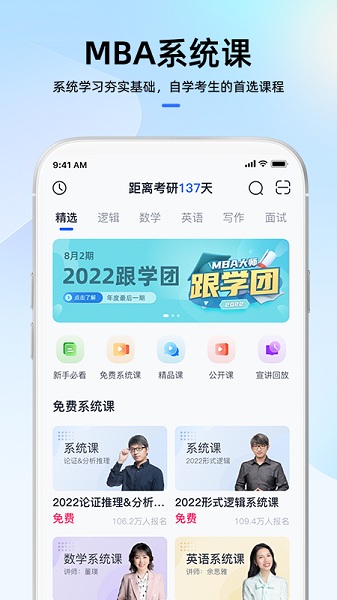 MBA大师软件下载安卓版本