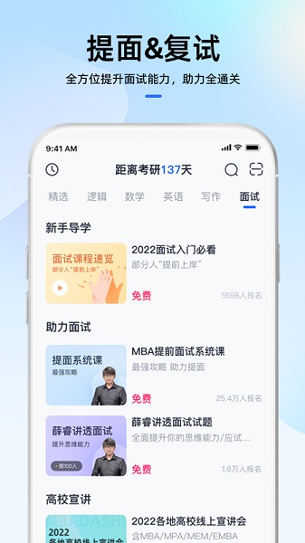 MBA大师软件下载安卓版本