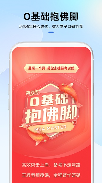 MBA大师软件下载安卓版本