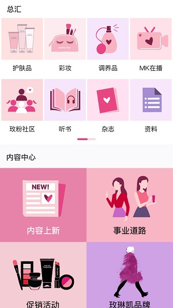 玫琳凯玫粉e站最新下载免费版