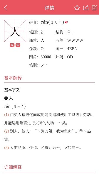 掌上汉语字典手机版安卓版下载