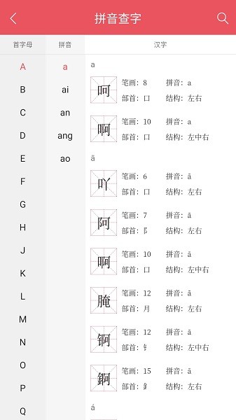 掌上汉语字典手机版安卓版下载