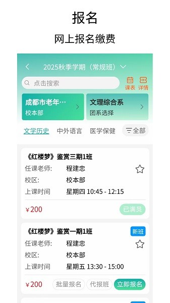 乐龄e学成都老年大学最新版最新版本下载