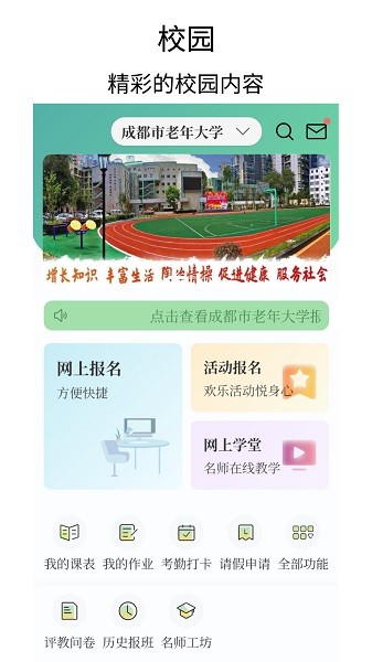 乐龄e学成都老年大学最新版最新版本下载