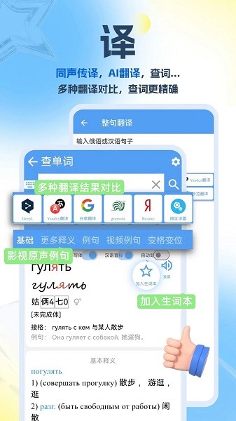 沙拉俄语app下载安装