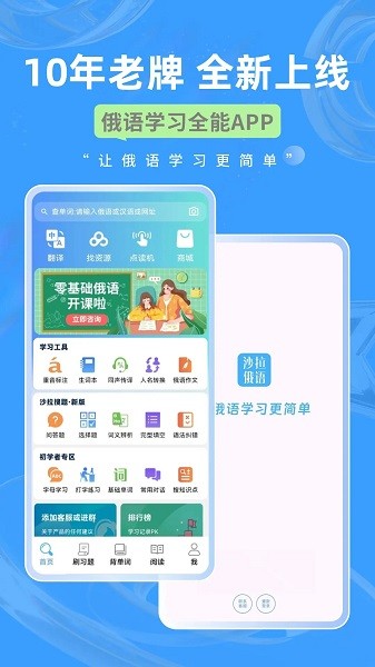 沙拉俄语免费版安卓版