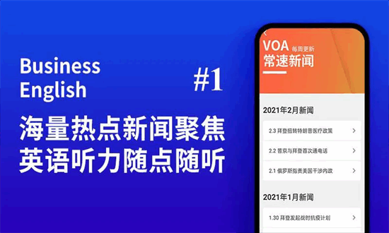 商务英语口语官方下载