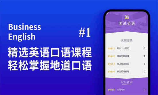商务英语口语appapp最新版