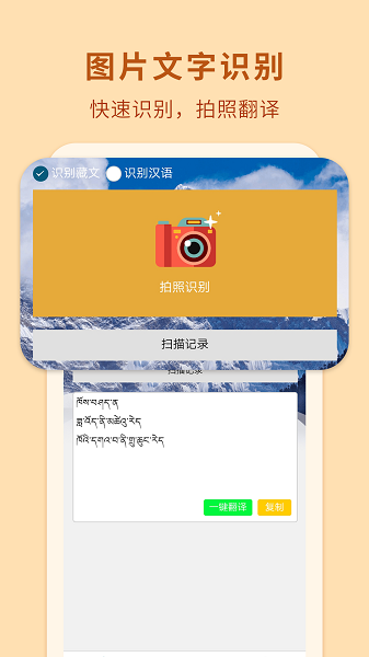 藏汉翻译通软件安卓版下载安装