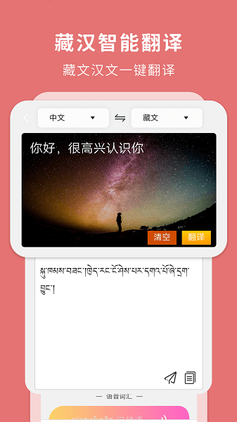 藏汉翻译通软件安卓版下载安装