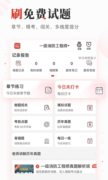 233网校手机版app安卓版下载