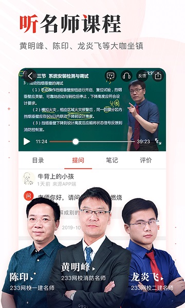 233网校手机版app安卓版下载